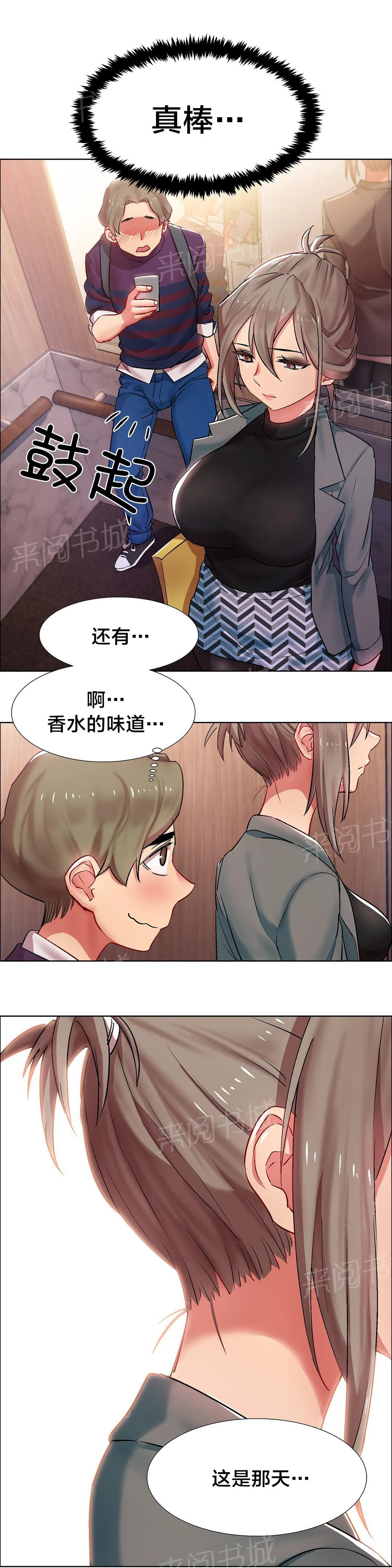 香艳小店漫画漫画,第15话 女教授的房间（五）14图