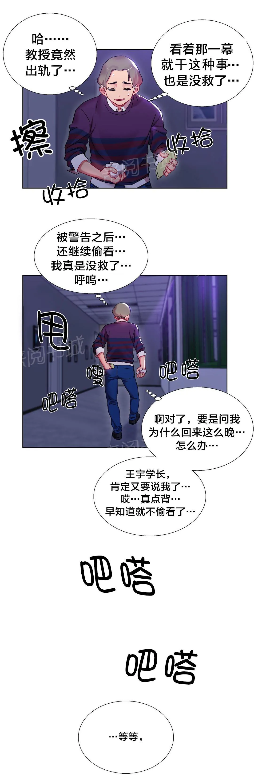 香艳小店漫画免费阅读下拉漫画,第19话 女教授的房间（九）1图