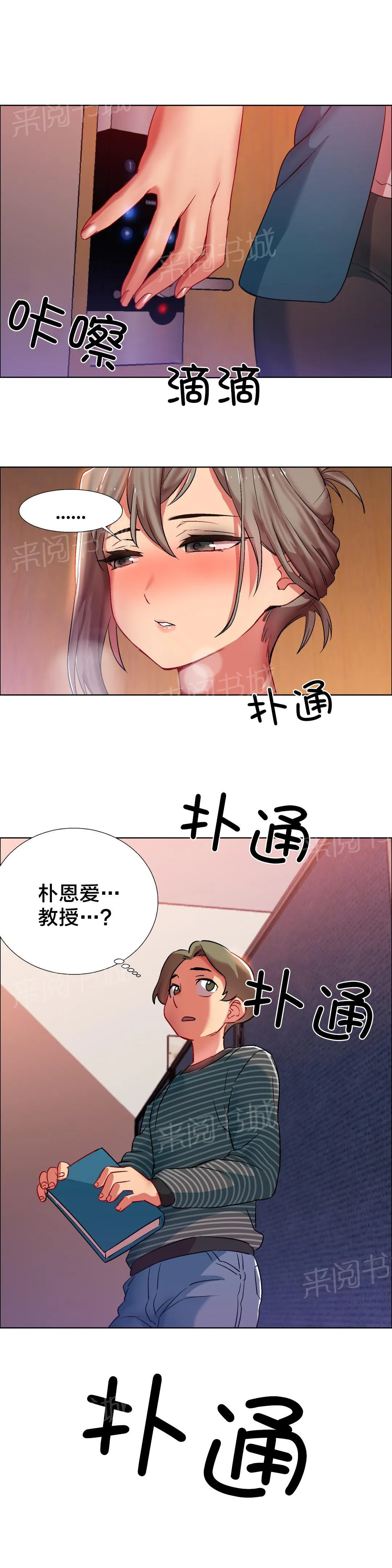 香艳小店漫画免费阅读下拉漫画,第12话 女教授的房间（二）14图