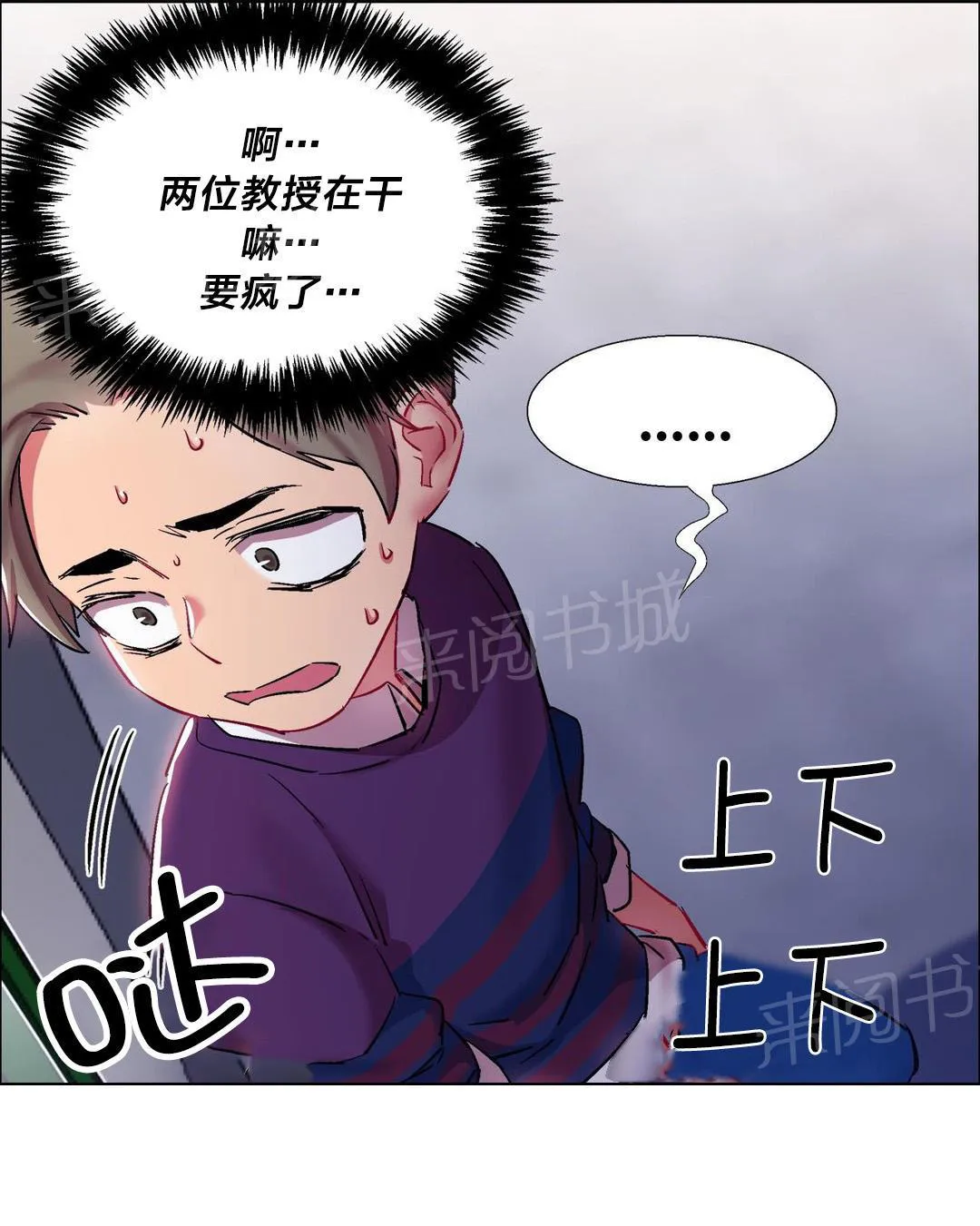 香艳小店漫画漫画,第18话 女教授的房间（八）8图