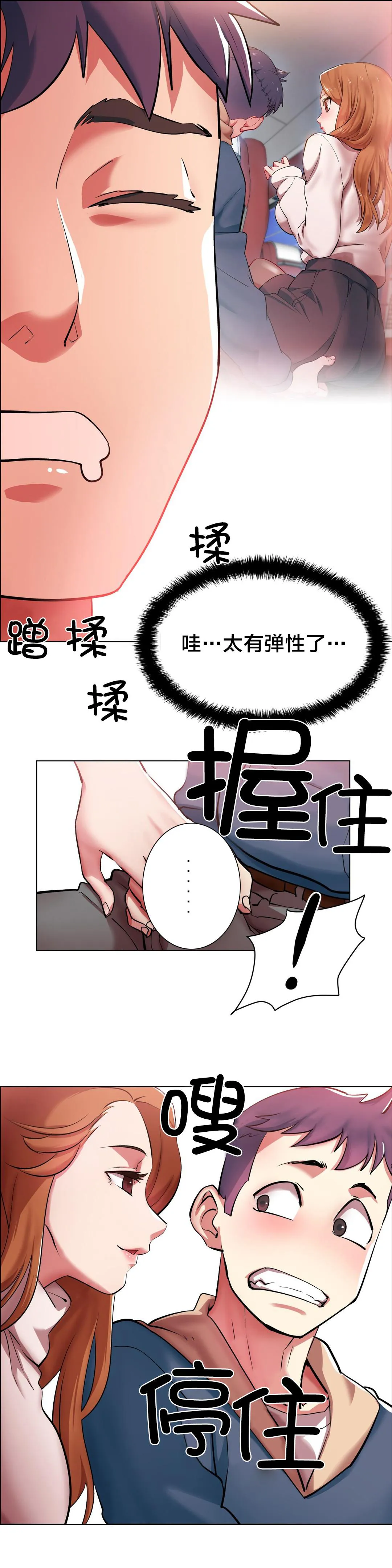 香艳小店漫画漫画,第3话 长途车（三）2图