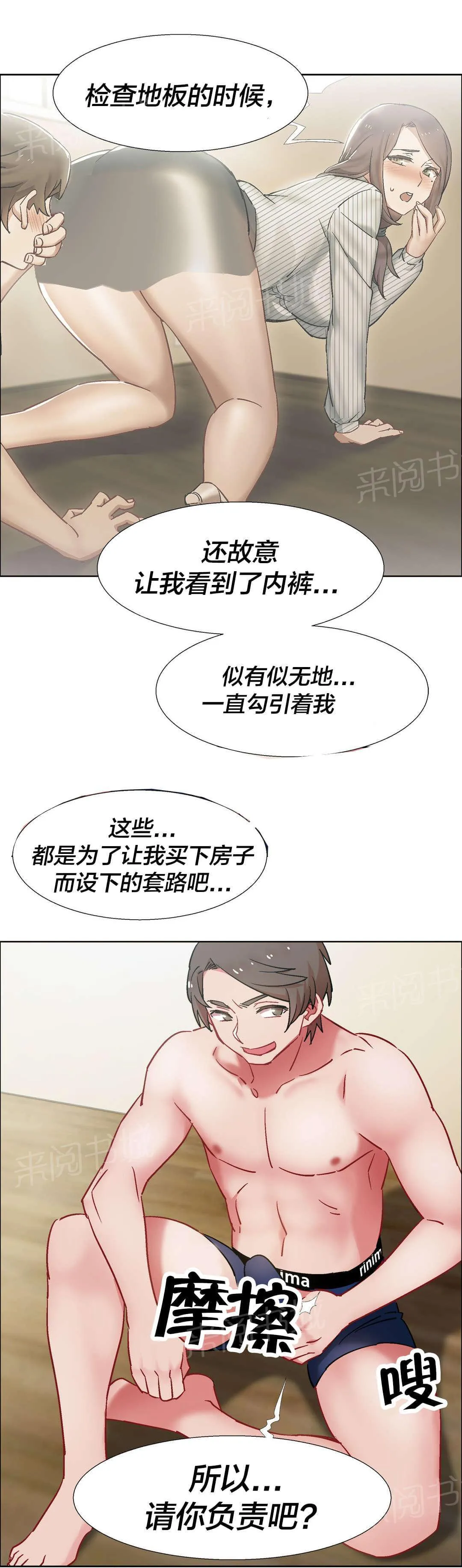 香艳小店漫画免费阅读下拉漫画,第47话 房地产的女老板（十一）19图