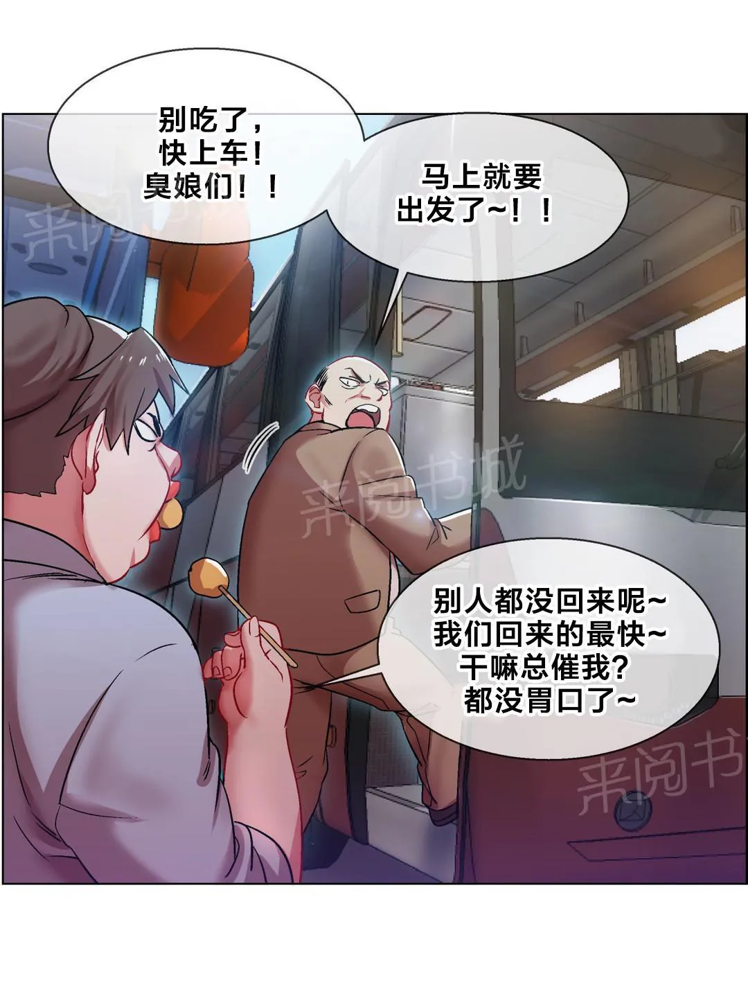 香艳小店百度云韩版漫画费漫画,第10话 长途车（完结）3图