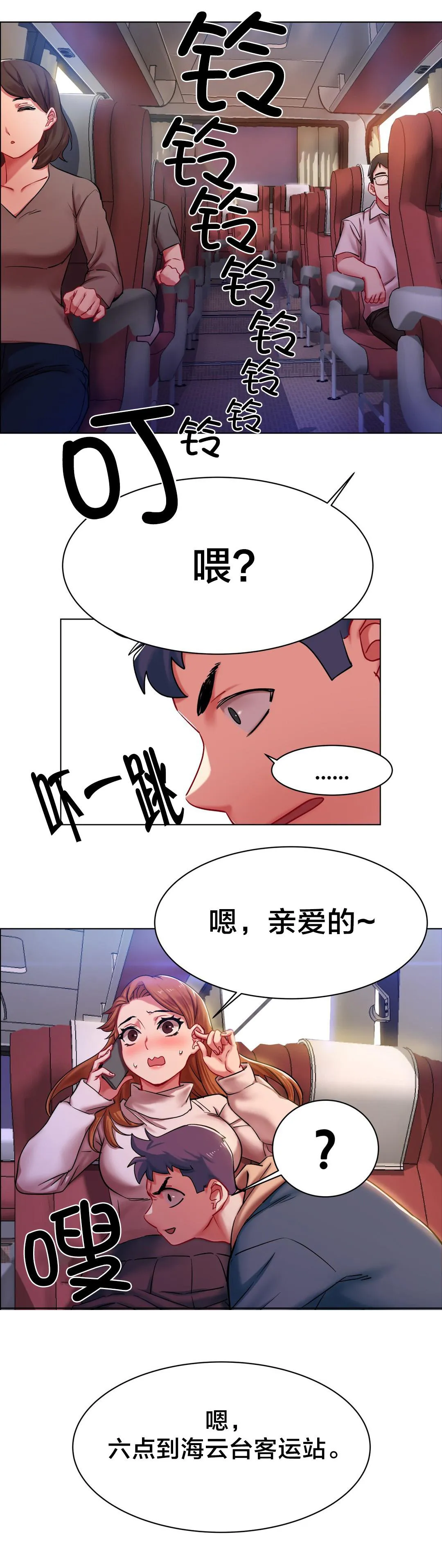 香艳小店漫画无删减在线观看未删减漫画,第5话 长途车（五）4图