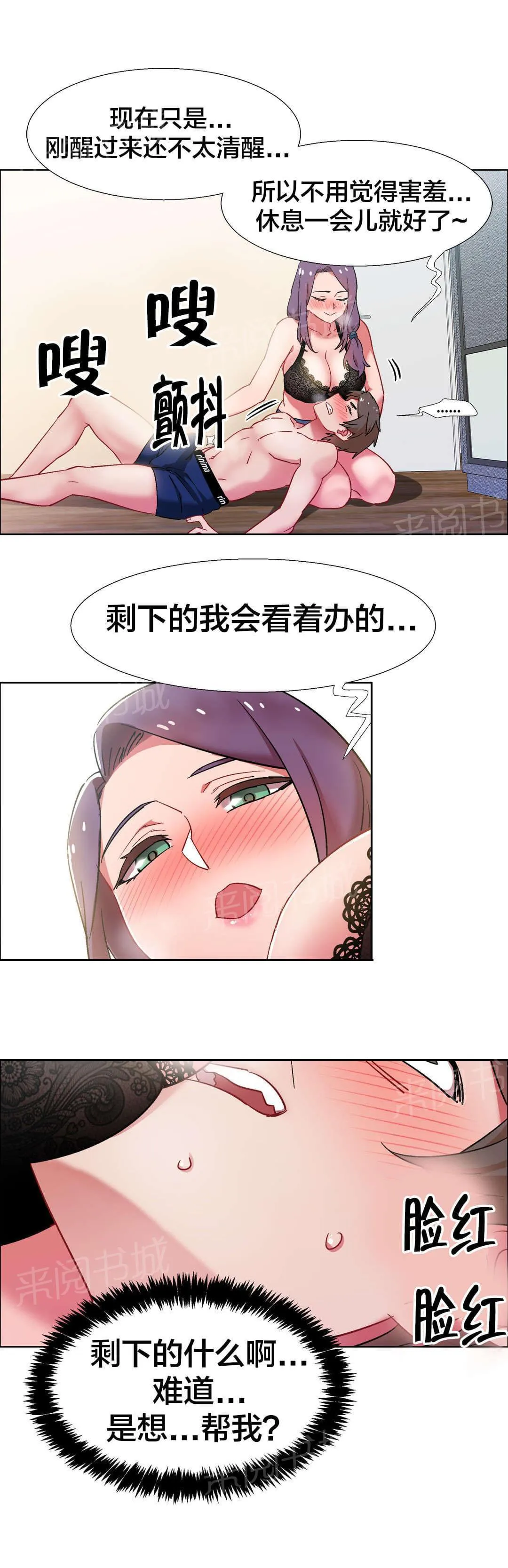 香艳小店漫画免费阅读下拉漫画,第47话 房地产的女老板（十一）4图