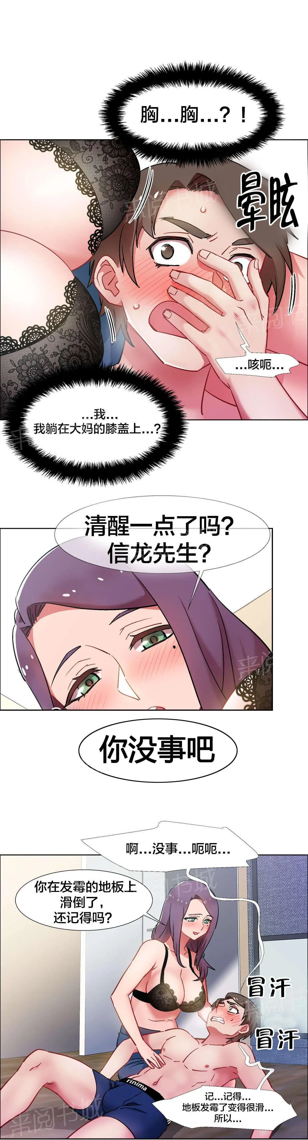 香艳小店漫画漫画,第46话 房地产的女老板（十）15图