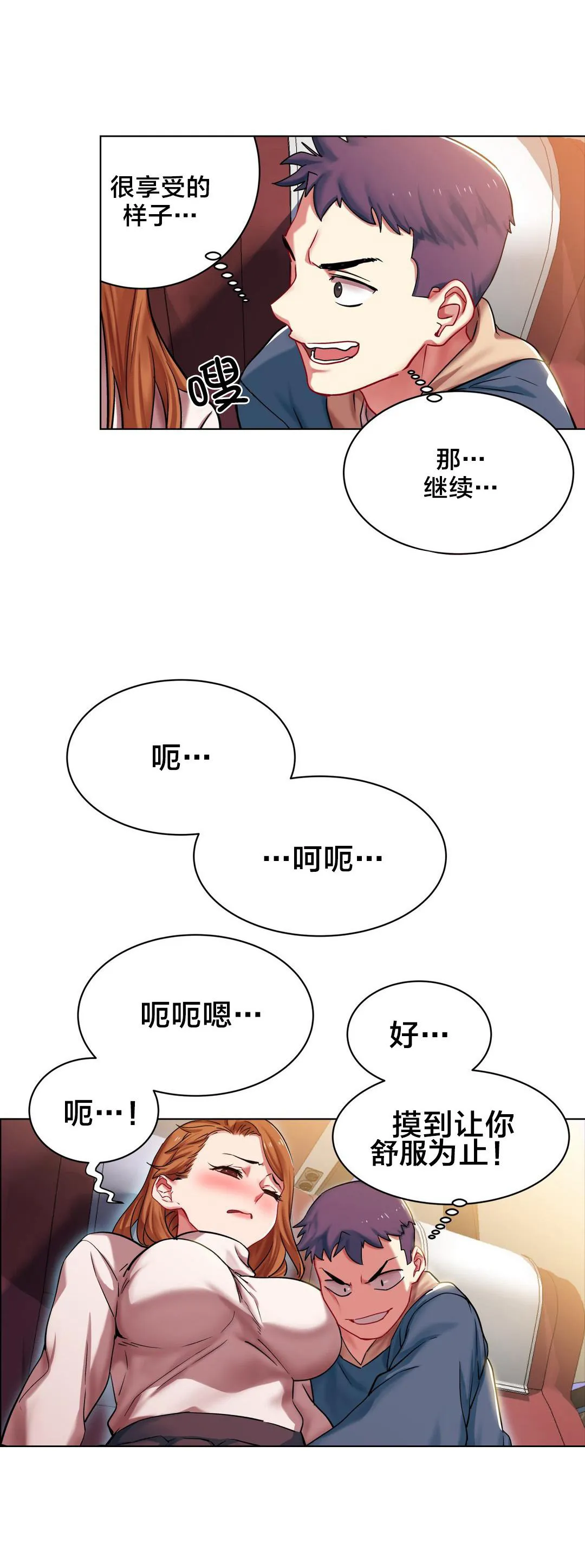 香艳小店漫画无删减在线观看未删减漫画,第5话 长途车（五）2图