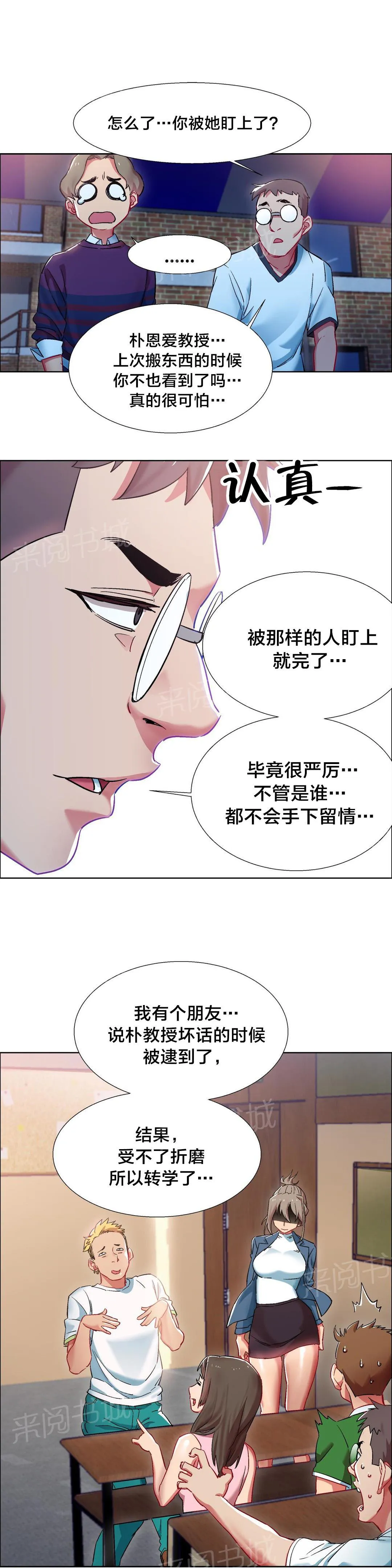 香艳小店漫画18禁漫画,第17话 女教授的房间（七）6图