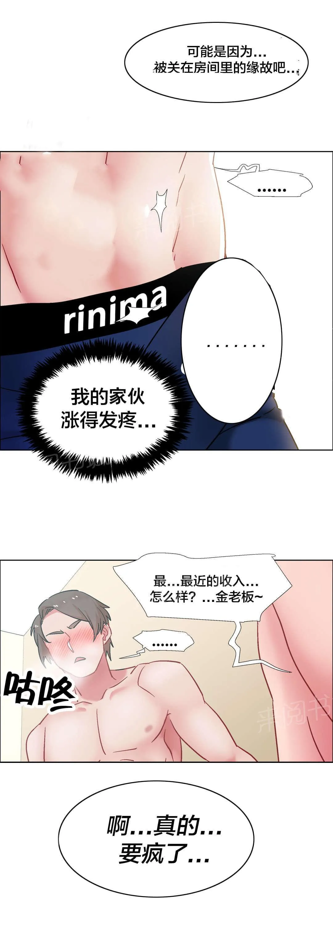 香艳小店漫画免费阅读下拉漫画,第48话 房地产的女老板（十二）10图