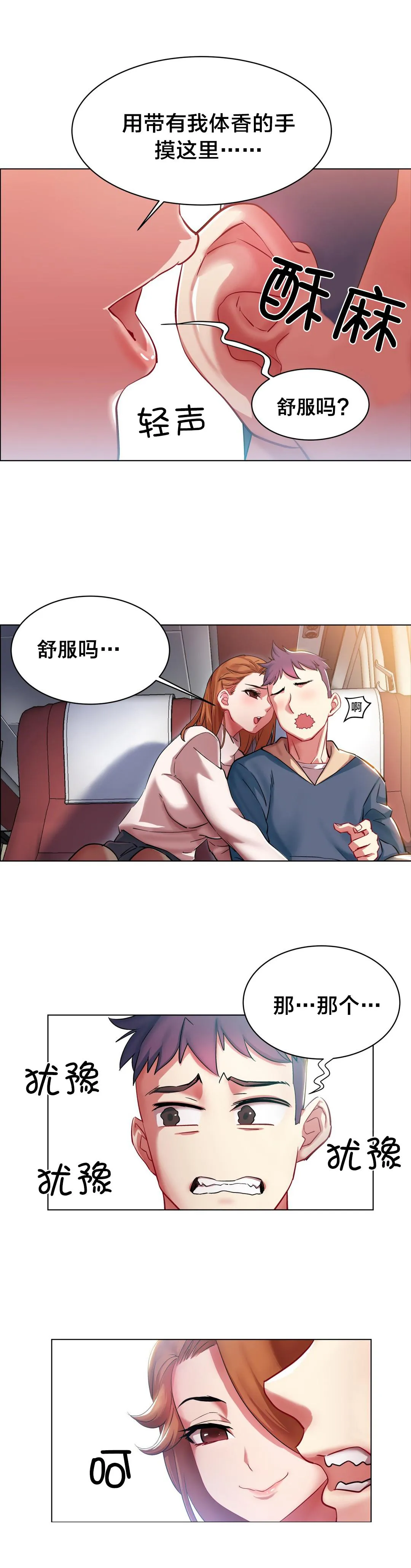 香艳小店漫画漫画,第3话 长途车（三）3图