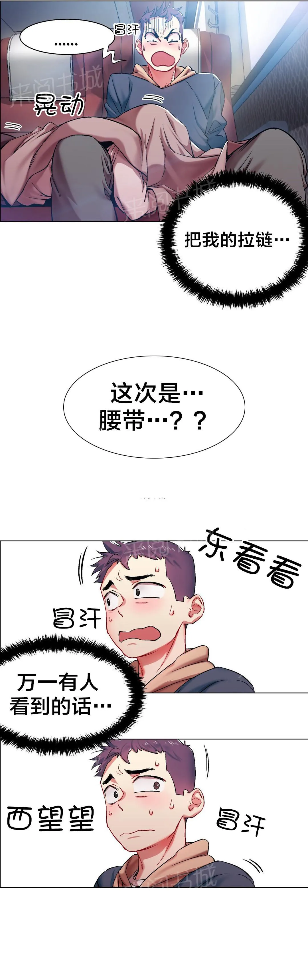 香艳小店漫画18禁漫画,第7话 长途车（七）2图