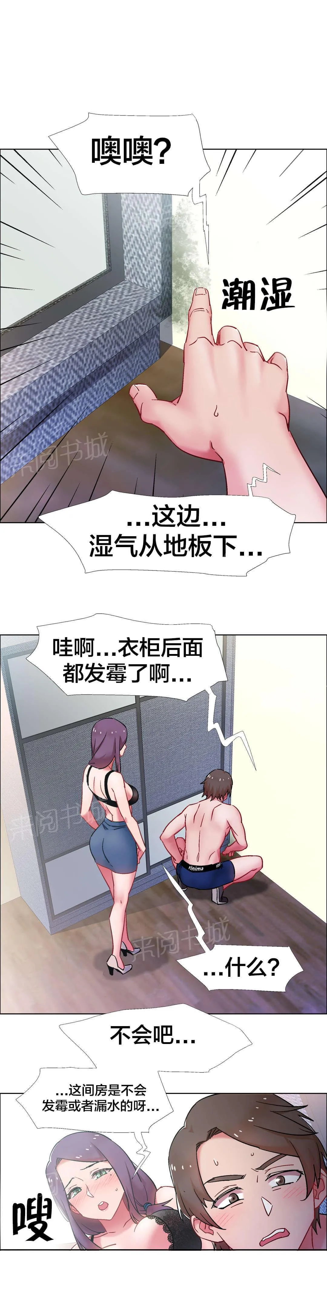 香艳小店漫画漫画,第46话 房地产的女老板（十）11图