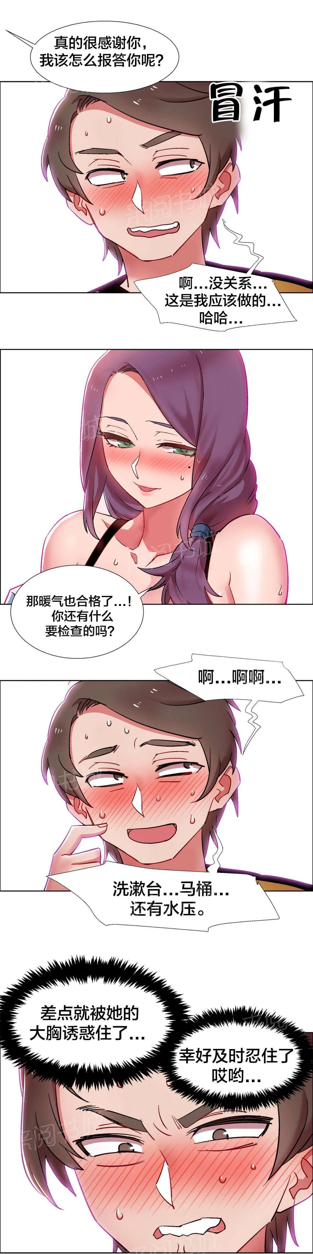 香艳小店第八话漫画,第44话 房地产的女老板（八）14图