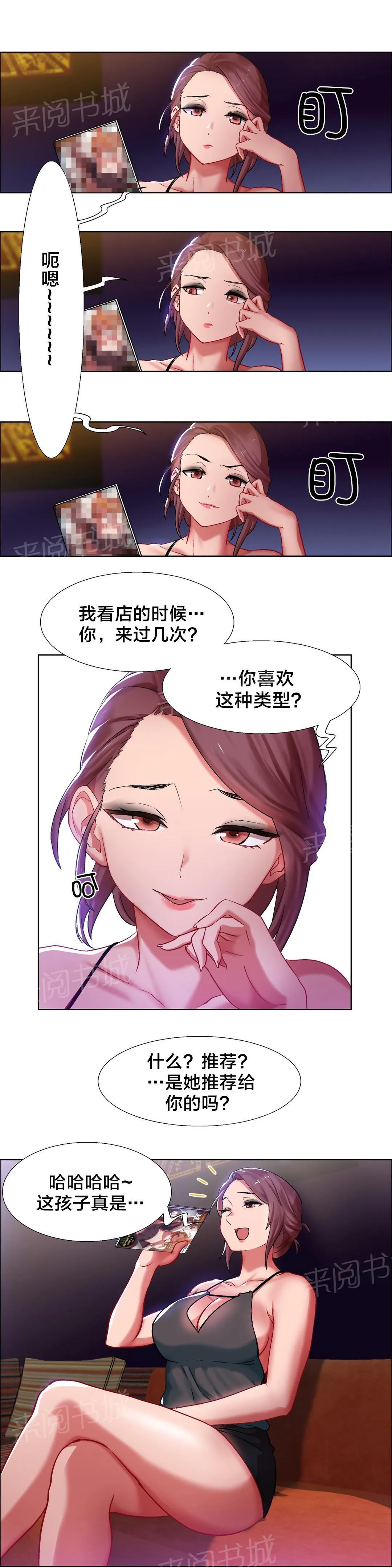 香艳小店漫画黄漫画,第11话 女教授的房间（一）4图