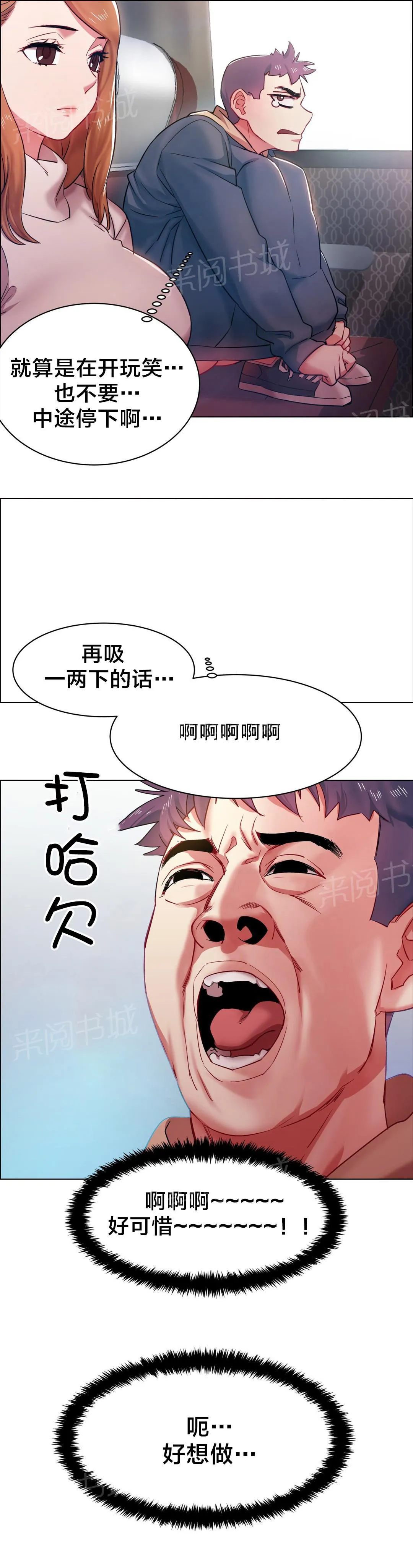 香艳小店漫画18禁漫画,第8话 长途车（八）2图