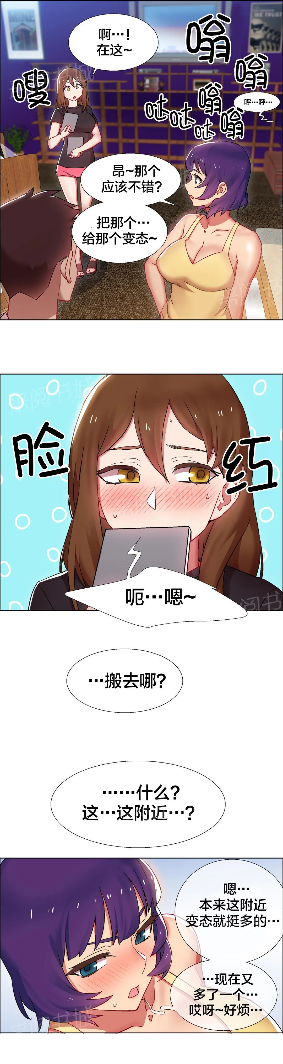 香艳小店漫画漫画,第37话 房地产的女老板(一)7图