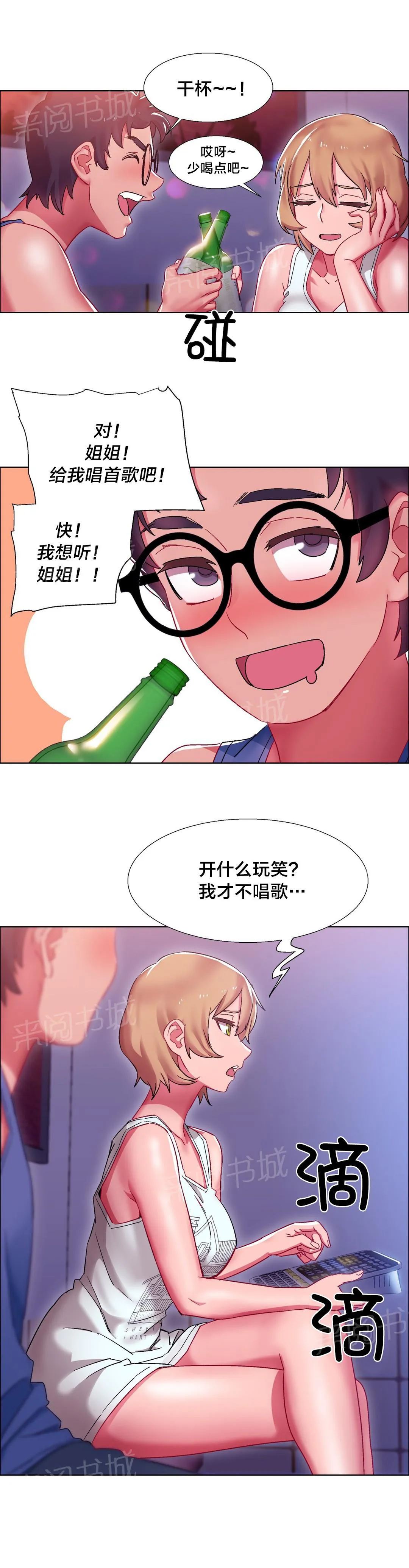 香艳小店漫画免费阅读下拉漫画,第26话 硬币情侣（三）11图