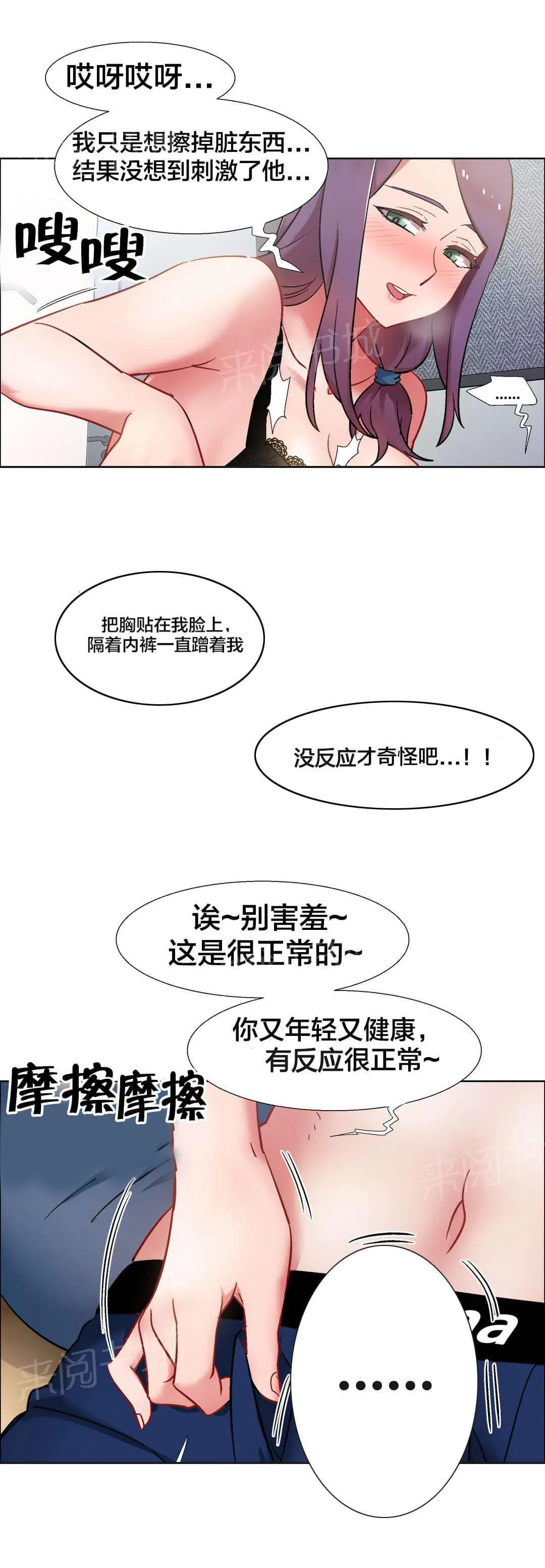 香艳小店漫画免费阅读下拉漫画,第47话 房地产的女老板（十一）3图