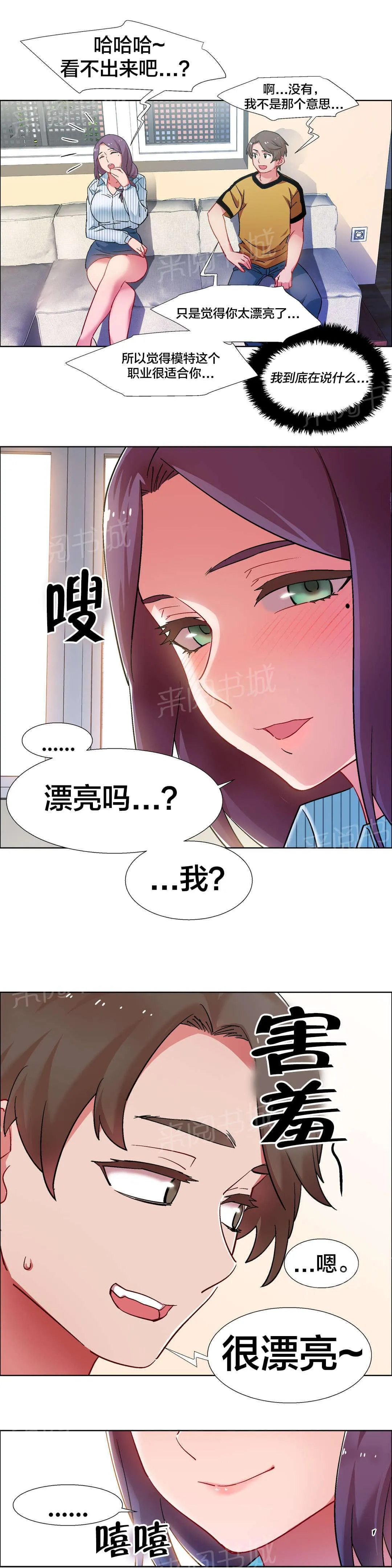 香艳小店第49话漫画,第42话 房地产的女老板（六）14图