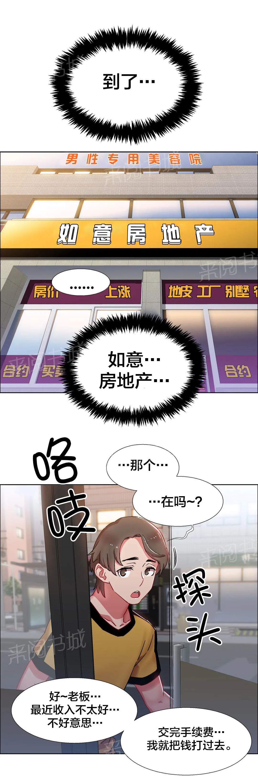 香艳小店漫画漫画,第38话 房地产的女老板(二)8图