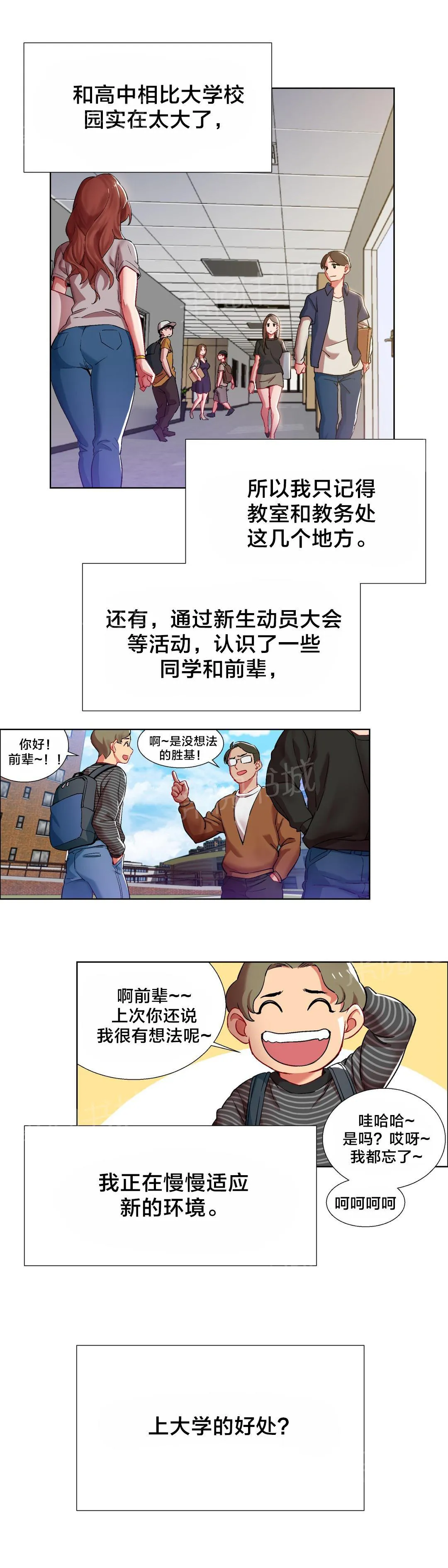 香艳小店漫画黄漫画,第11话 女教授的房间（一）10图