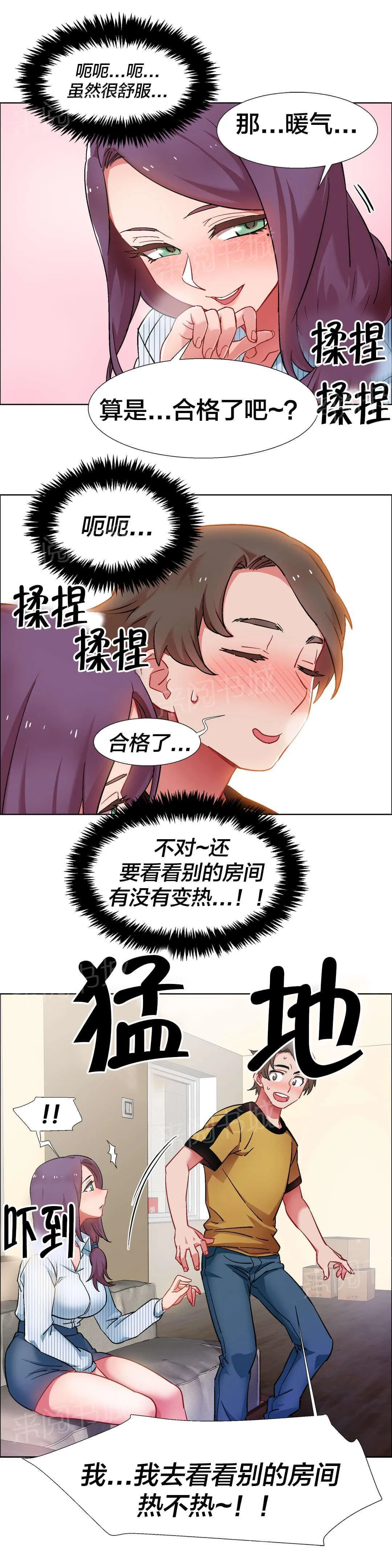 香艳小店第49话漫画,第42话 房地产的女老板（六）16图