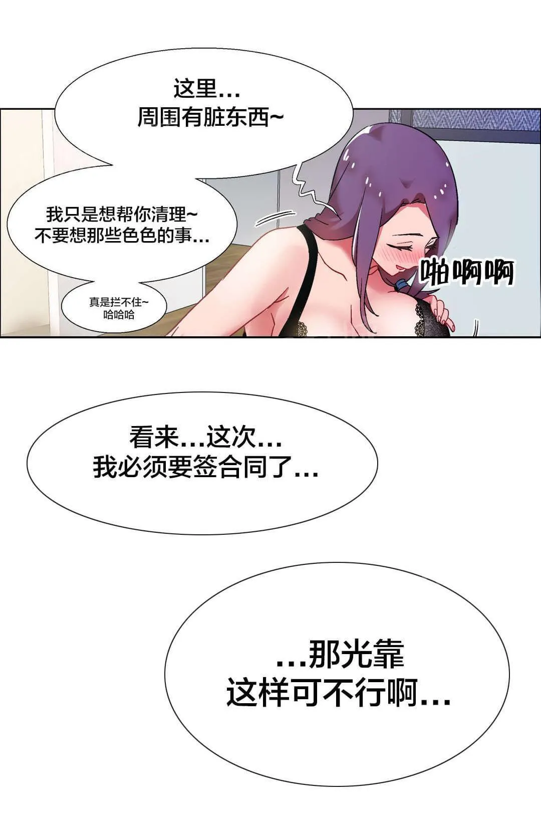 香艳小店漫画免费阅读下拉漫画,第47话 房地产的女老板（十一）6图