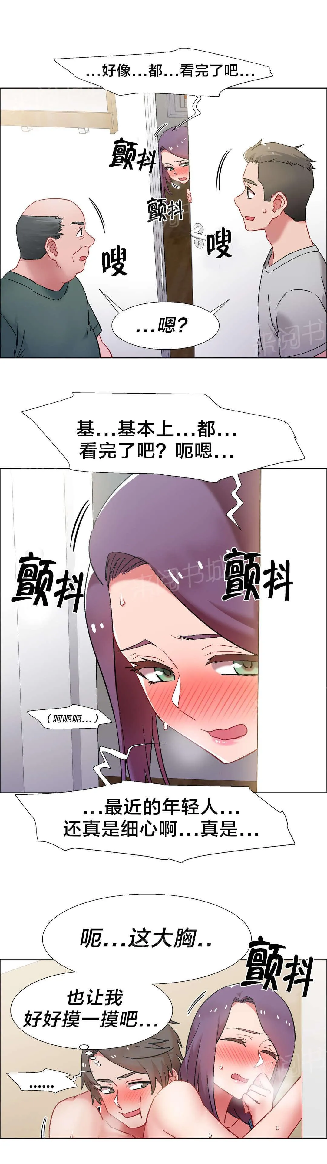 香艳小店漫画漫画,第49话 房地产的女老板（十三）6图