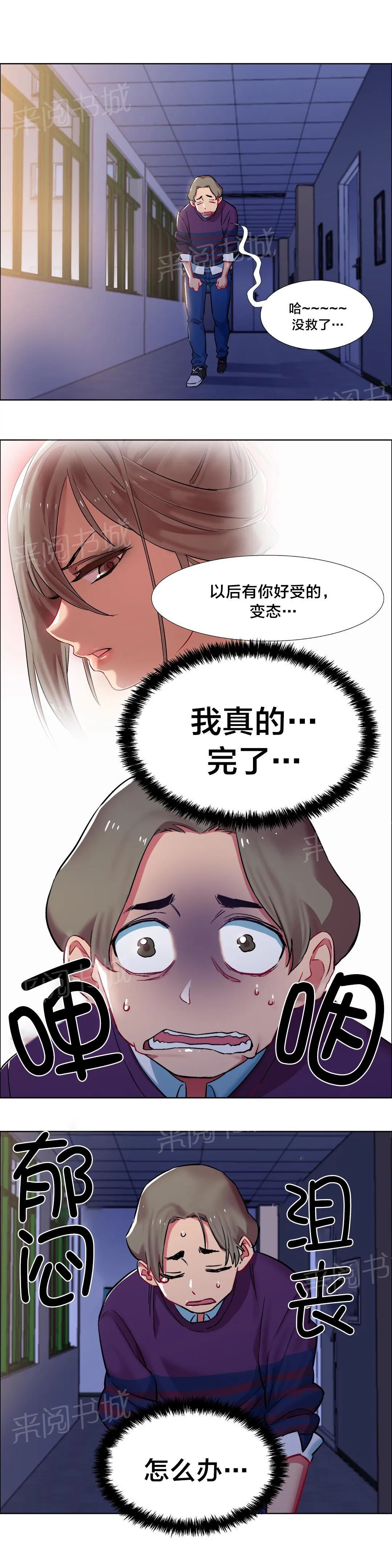 香艳小店漫画18禁漫画,第17话 女教授的房间（七）9图