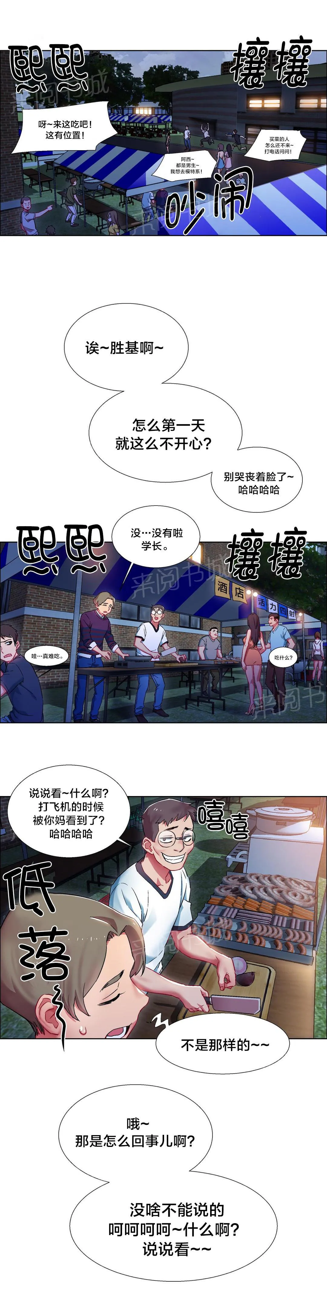 香艳小店漫画18禁漫画,第17话 女教授的房间（七）4图