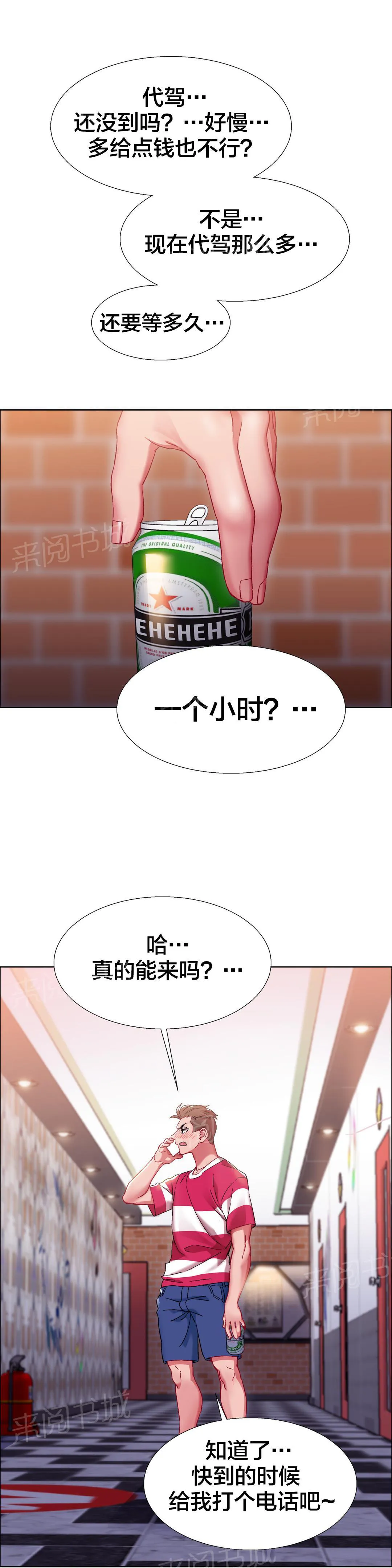 香艳小店漫画18禁漫画,第28话 硬币情侣（五）6图