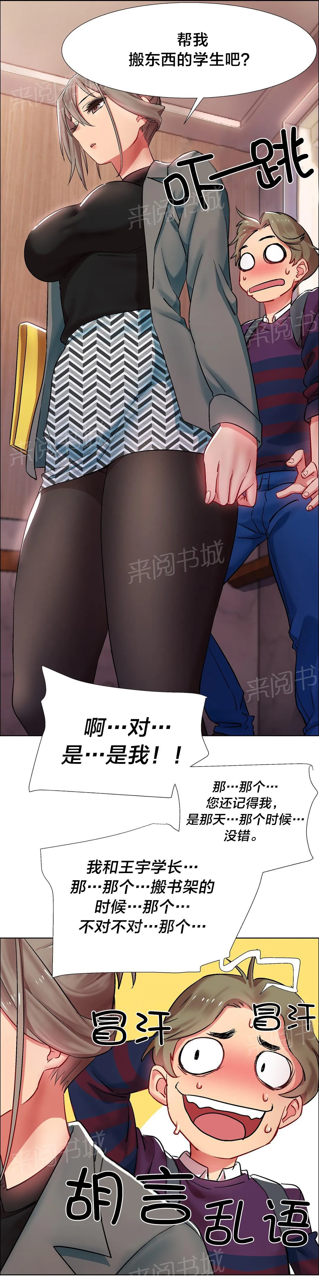 香艳小店漫画无删减在线观看未删减漫画,第16话 女教授的房间（六）3图