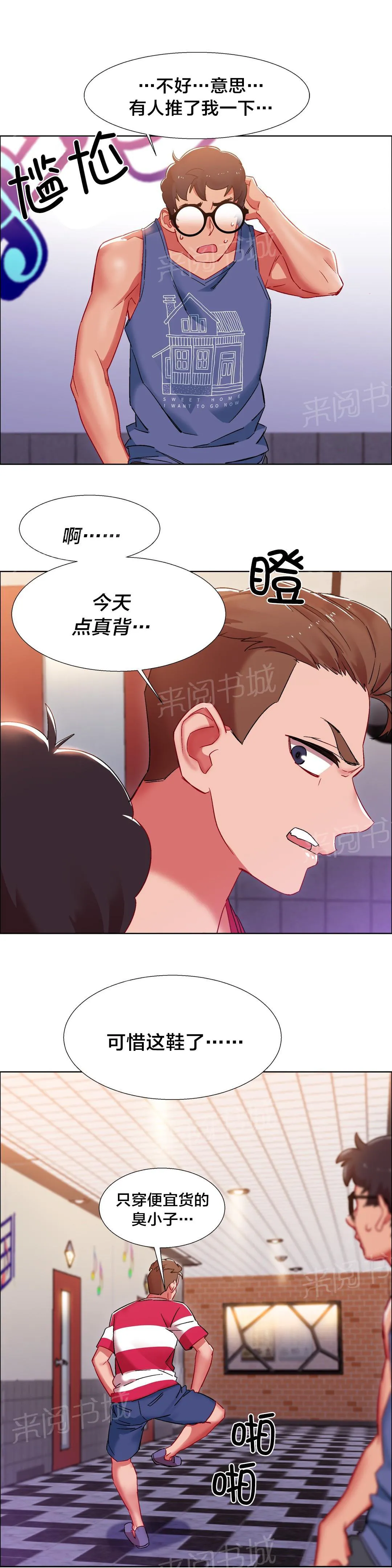 香艳小店漫画漫画,第27话 硬币情侣（四）10图