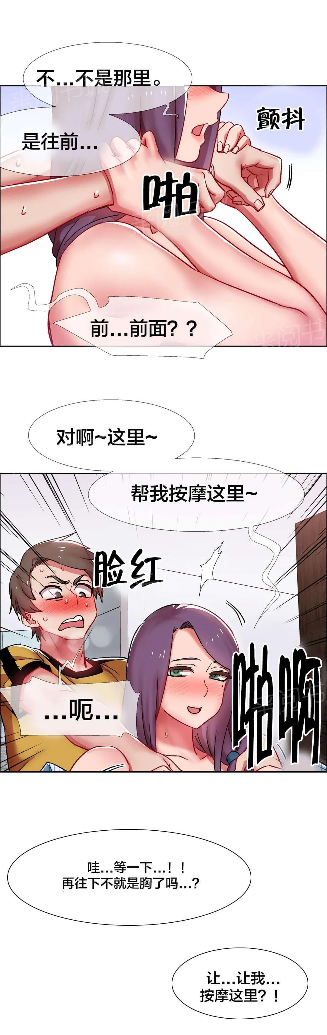 香艳小店第八话漫画,第44话 房地产的女老板（八）6图