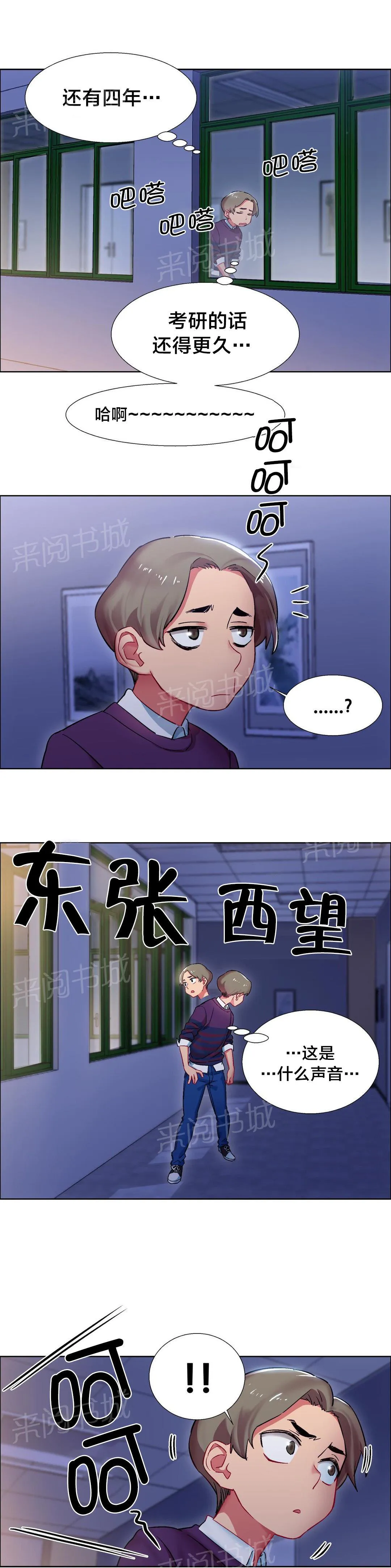 香艳小店漫画18禁漫画,第17话 女教授的房间（七）10图