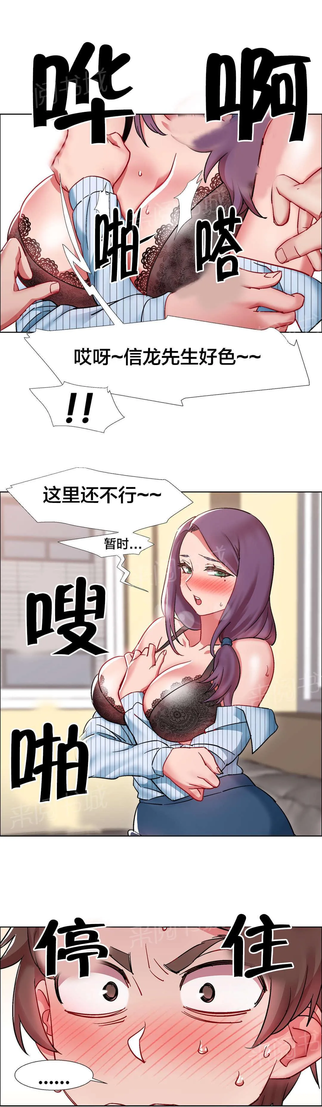 香艳小店第八话漫画,第44话 房地产的女老板（八）12图