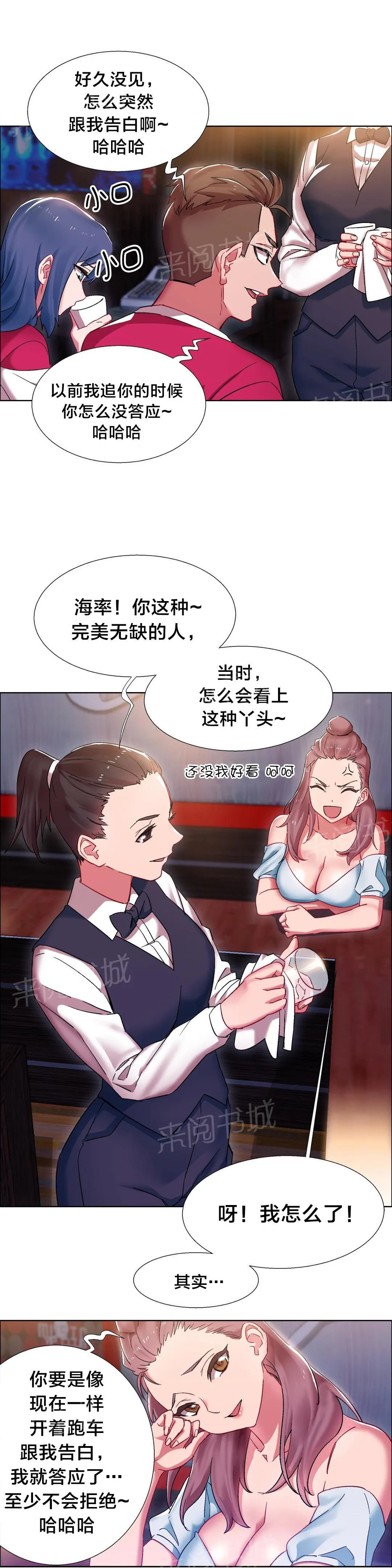 香艳小店漫画免费阅读下拉漫画,第24话 硬币情侣（一）12图