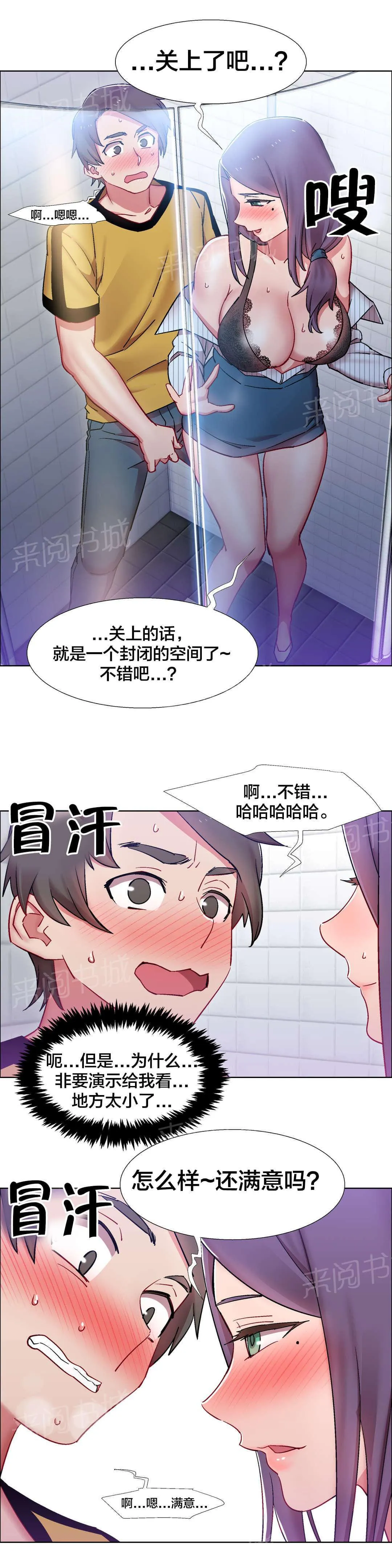 香艳小店漫画漫画,第45话 房地产的女老板（九）19图