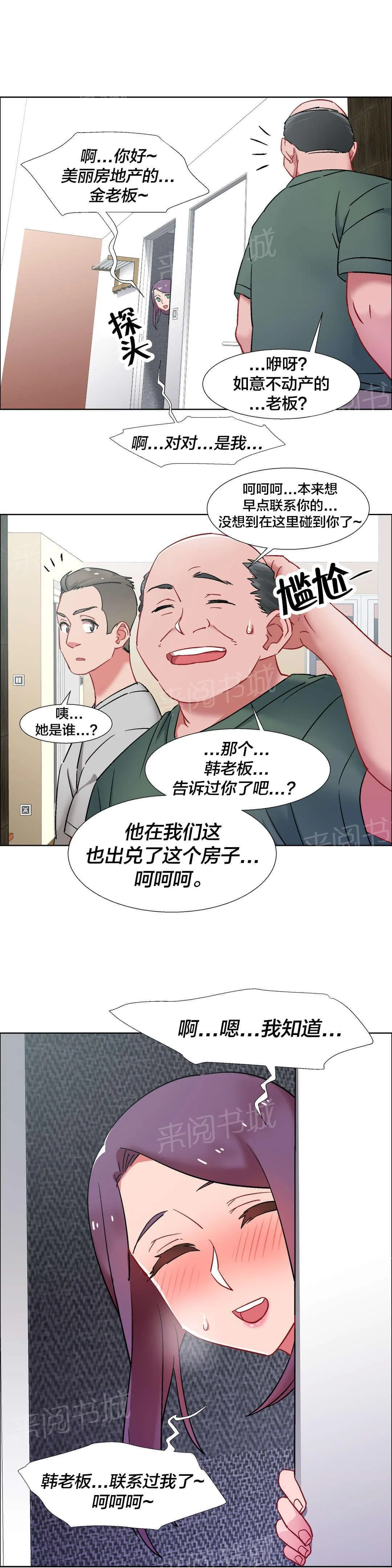 香艳小店漫画免费阅读下拉漫画,第48话 房地产的女老板（十二）8图