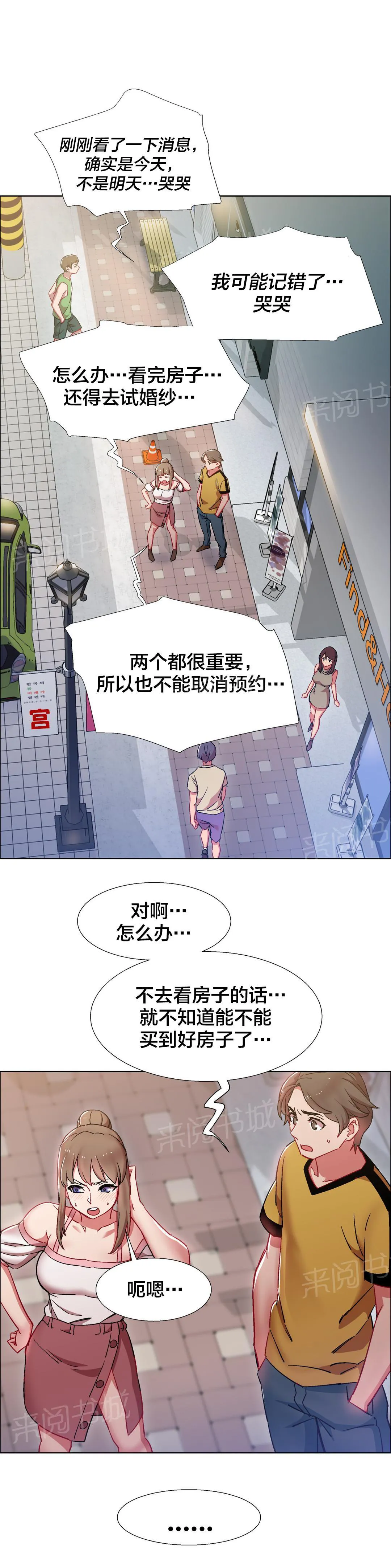 香艳小店漫画漫画,第38话 房地产的女老板(二)6图