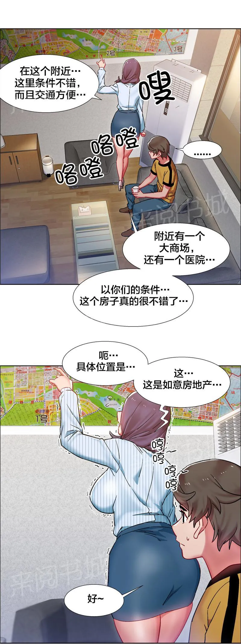 香艳小店第49话漫画,第40话 房地产的女老板(四)3图