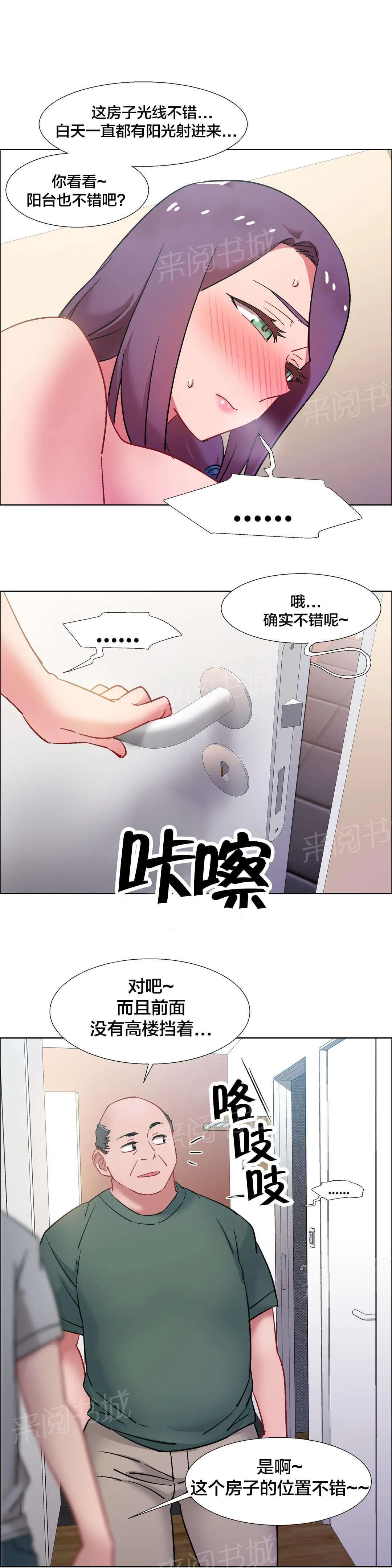 香艳小店漫画免费阅读下拉漫画,第48话 房地产的女老板（十二）7图