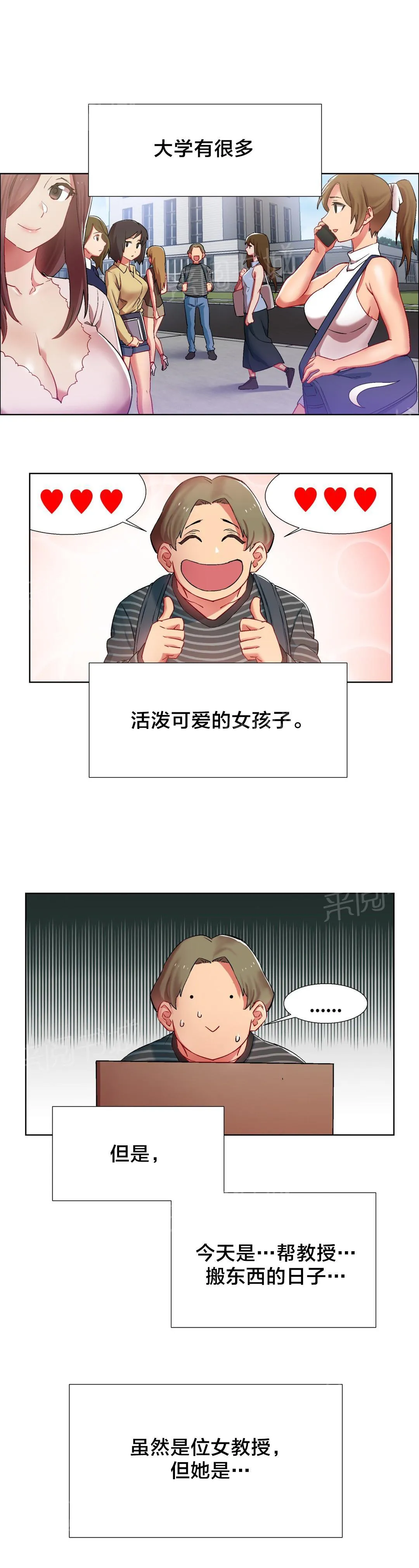 香艳小店漫画黄漫画,第11话 女教授的房间（一）12图