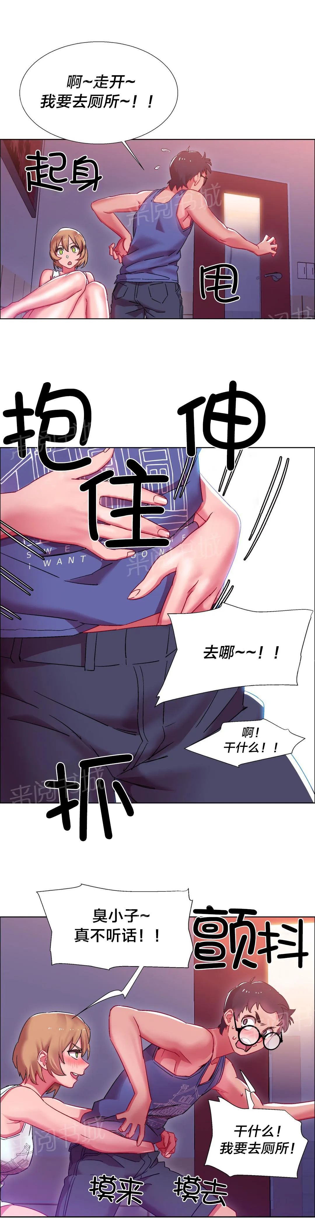 香艳小店漫画漫画,第27话 硬币情侣（四）5图