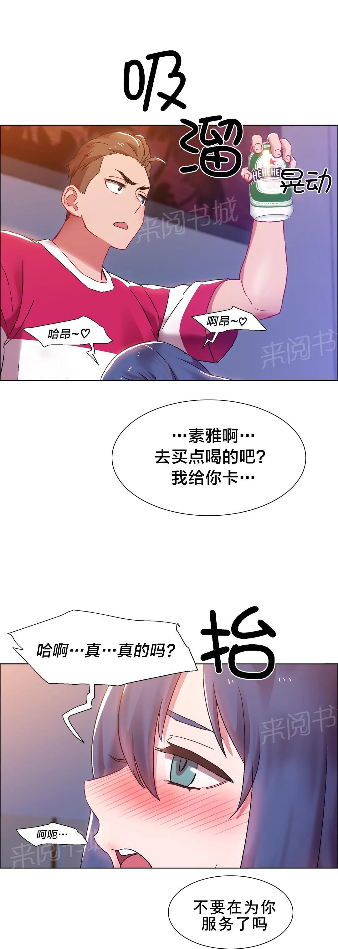 香艳小店漫画免费阅读下拉漫画,第26话 硬币情侣（三）15图