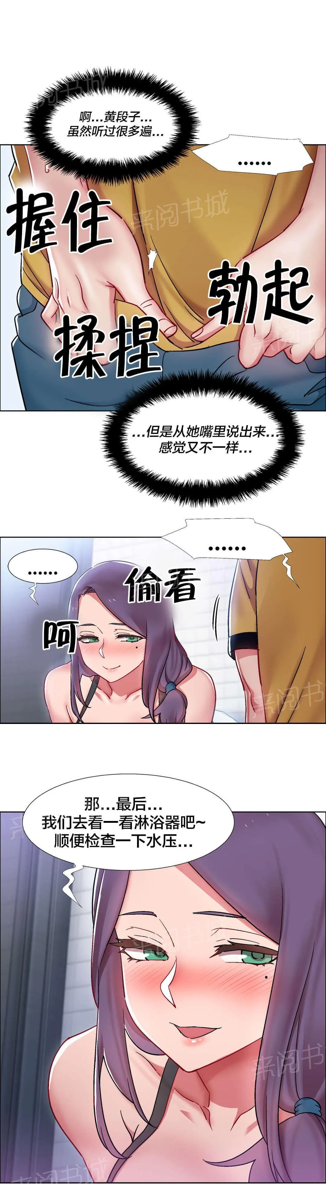 香艳小店漫画漫画,第45话 房地产的女老板（九）14图