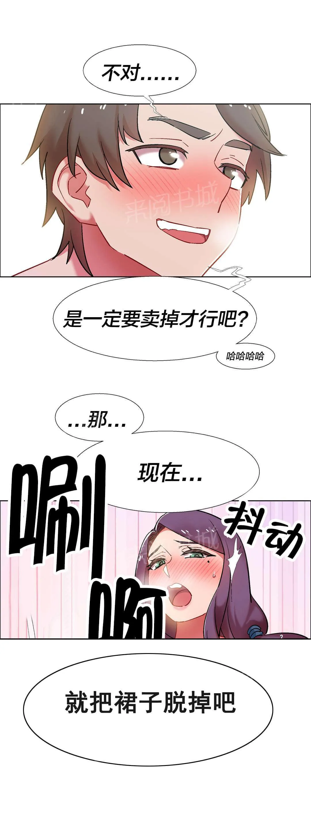 香艳小店漫画免费阅读下拉漫画,第47话 房地产的女老板（十一）15图