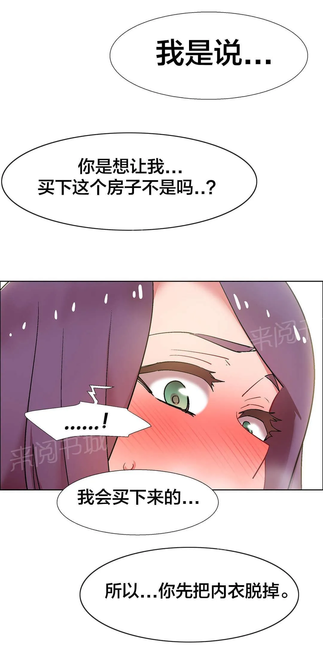 香艳小店漫画免费阅读下拉漫画,第47话 房地产的女老板（十一）8图