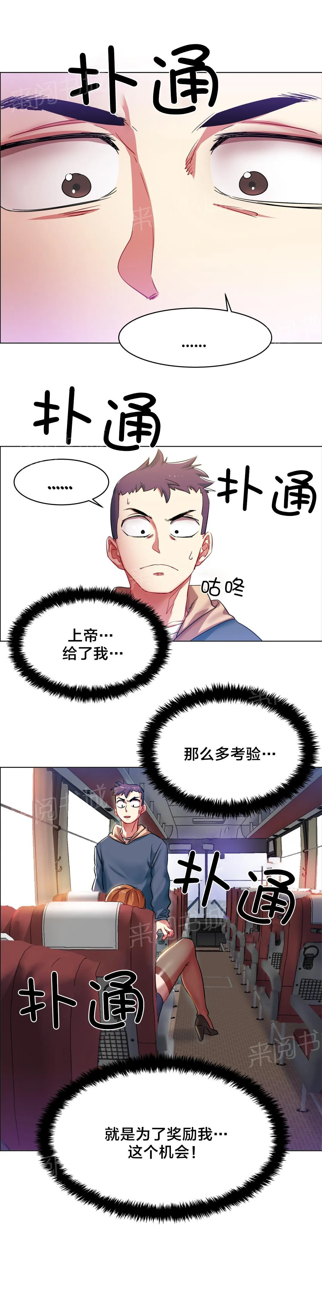 香艳小店漫画18禁漫画,第8话 长途车（八）11图