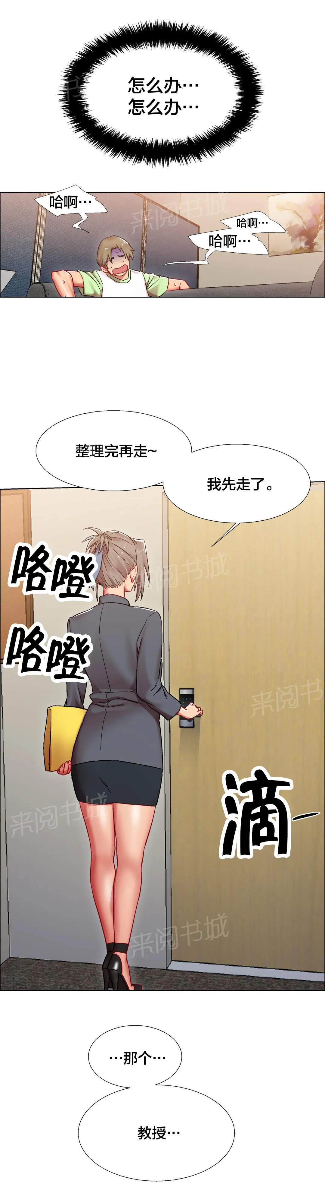 香艳小店漫画无删无修在线漫画,第22话 女教授的房间（十二）18图